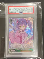 2025年最新】常闇トワ sp psa10の人気アイテム - メルカリ