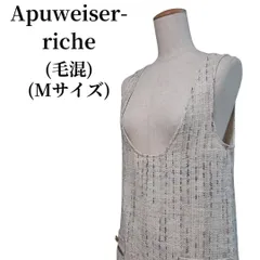 Apuweiser-riche ベストワンピース 毛混 匿名配送