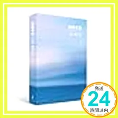 花樣年華 The Notes 1 [ペーパーバック]_02