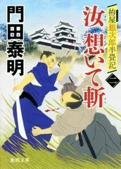 2024年最新】門田泰明 銀次郎 汝の人気アイテム - メルカリ