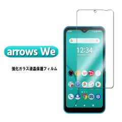 富士通 docomo Arrows We F-51B/FCG01用用機種選択 2.5D 強化ガラス 液晶フィルム 保護シート 耐衝撃 9H 極薄0.33mm ラウンドエッジ加工 指紋 汚れ付着防止 飛散防止 気泡ゼロ (クリア、ブルーライトカット)2色選択のサムネイル