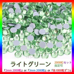 ライトグリーン　即購入可　ラインストーン　高分子ストーン　ミルキーストーン　ネイル　手芸　パーツ　デコうちわ　素材　団扇 St-Jy