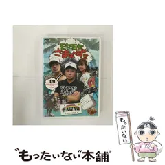 2025年最新】モヤモヤさまぁ~ず2 VOL.9 モヤさまHAWAIIシリーズ
