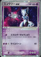 【状態C】026/055/ ミュウツーex T3P-H1-7TF/ADV1/1ED/2003