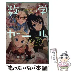 数学ガール 6巻セット　最終値下げ 2025年最新】数学ガールの人気アイテム - メルカリ
