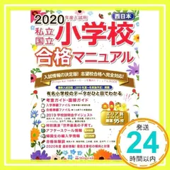 2025年最新】私立小学校￼の人気アイテム - メルカリ