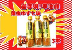 柚子の呼吸！七味の型～鬼滅の刃も柚子の香りでうっとり、七味でガコ～ン脳天ショック 　岩手早池峰スパイス