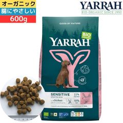 ヤラー (YARRAH) オーガニックドッグフード センシティブ 600g オーガニック認証