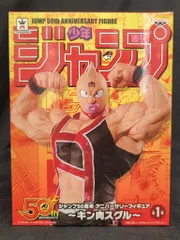 2025年最新】キン肉スグル 50の人気アイテム - メルカリ