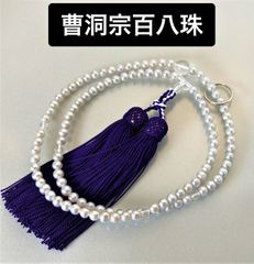 曹洞宗用 百八珠 念珠 数珠 淡水真珠 グレーカラー 送料無料 念珠袋