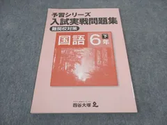 2024年最新】予習シリーズ 四谷大塚 6年の人気アイテム - メルカリ