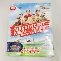 2025年最新】素晴らしきヒコーキ野郎 製作50周年記念版 [Blu-ray