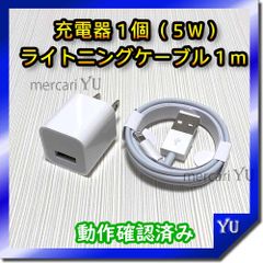 1mケーブル＆充電器セット【計2点】 ライトニングケーブル iPhone USB充電器 アイフォン コンセント ACアダプター 純正品同等 充電コード 新品 <管理番号：8O>
