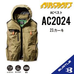 ★【AC2024カーキ】サイズS〜XXL　バートル　ベスト単品　エアークラフト　空調服　サイドファン