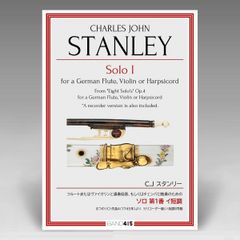 スタンリー：フルートまたはヴァイオリンと通奏低音、またはチェンバロ独奏のための ソロ 第１番 イ短調 ／ STANLEY: Solo No. 1 in A minor, for Flute or Violin and B.C. or Cembalo solo.