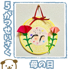母の日　9セット＋予備1セット　製作　保育　幼稚園　小学生　イベント　ワークショップ
