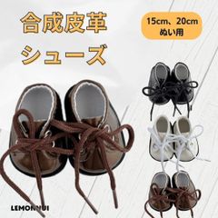 15cm20cm ぬい服 ぬい靴 着せ替え ぬいぐるみ服 靴 合皮 ブラウン  シューズ ぬい活 推し活 推しぬい 綿人形 棉花娃娃 ちびぬい服 ちびぐるみ コットンドール cotton doll