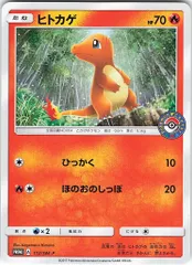 Pokemon SM【プロモ】 112/SM-P ヒトカゲ