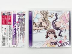【CDケース・ブックレット・帯付属、動作確認済・送料込】高島南高校こえごとがーるず(柑奈(CV：MAKO)＆葉月(CV：長妻樹里)＆小鳥(CV：島形麻衣奈)/くちびるチャック　OVA「こえでおしごと!」エンディング・テーマ ポニーキャニオン