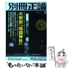 2025年最新】正論 産経新聞社の人気アイテム - メルカリ