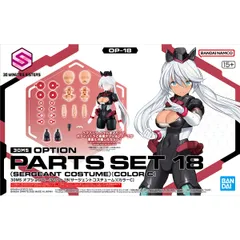 30MS オプションパーツセット18 サージェントコスチューム &セスティエ Amazon | BANDAI SPIRITS(バンダイスピリッツ) 30MS オプション