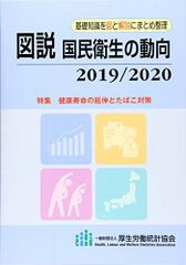 国民の福祉と介護の動向 2020/2021 厚生労働統計協会 - メルカリ