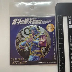 2025年最新】北斗の拳40周年の人気アイテム - メルカリ