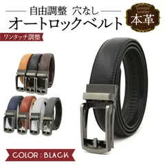 ベルト メンズ 本革 穴なし フリーサイズ 無段階 レザー 革 カジュアル ビジネス スーツ オートロック 長め 父 夫 プレゼント 父の日 ギフト 30代 40代 50代 送料無料