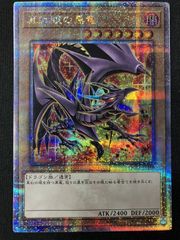 遊戯王 レッドアイズ 真紅眼の黒竜 絵違い 25th クオシク QCCP 日版