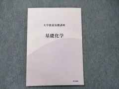 2023年最新】大学教養基礎講座 基礎化学の人気アイテム - メルカリ