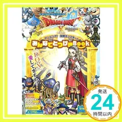 ドラゴンクエストX オンライン Wii・WiiU・Windows・dゲーム・N3DS版 アンルシア! 仲間モンスター! みんなでとつげきBOOK (Vジャンプブックス(書籍)) Vジャンプ編集部_02