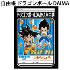 2025年最新】自由帳 ドラゴンボールの人気アイテム - メルカリ