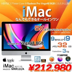 iMac27インチ2019 〈IntelCorei9 メモリ128GB〉 CTO
