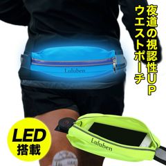 ランニング ライト ウエストポーチ LED 反射板 自転車 スマホ 収納