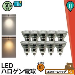 10個セット LED スポットライト 電球 E11 ハロゲン 50W 相当 38度 電球色 550lm 昼白色 600lm LDR6-E11II--10 ビームテック
