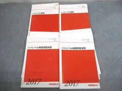 代々木ゼミナール 代ゼミ ハイレベル物理 テキスト通年セット 2016 計2冊 漆原晃 034M0D 2014年 代ゼミ 夏期講習会 漆原晃のハイレベル物理（力学・熱