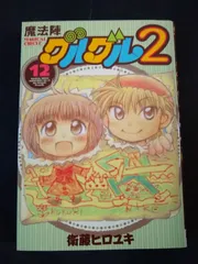 メルカリ便　魔法陣　セット 魔法陣グルグル1.2 全巻セット1〜20巻 ぐるぐるランドつき