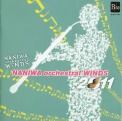 なにわオーケストラルウインズ　初回限定課題曲CD付きセット 廃盤 なにわ＜オーケストラル＞ウィンズ2012 初回限定盤 課題曲