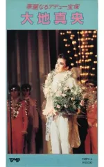 2025年最新】宝塚 vhsの人気アイテム - メルカリ