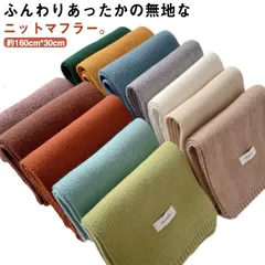 ストール 無地 防寒 レディース 大判 マフラー 全14色 シンプル ニットストール ニットマフラー ペアルック ネックウォーマー 柔らかい 秋冬 カジュアル 厚手 保温 男女兼用 女性 男性用 学生#lan4583