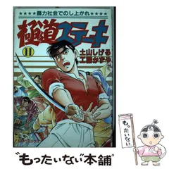 2024年最新】極道ステーキの人気アイテム - メルカリ