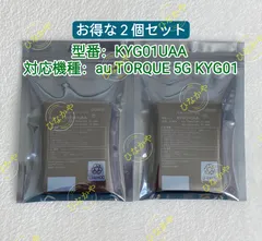 京セラ - torque5g バッテリー等セット au 互換品・お得な2個セット＜ 新品 ＞au TORQUE 5G トルク