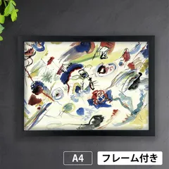 カンディンスキー 【フレームサイズ 52.5×41cm】