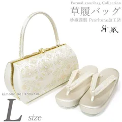 紗織 礼装用草履バッグセット 日本製【Lサイズ 銀 ムーンシルバー台 雲に華文 15958】留袖 訪問着 フォーマル パールトーン加工