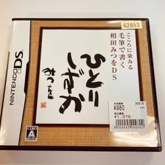 【148】こころに染みる毛筆で書く相田みつをDS DS ソフト