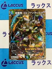 2025年最新】超重竜ゴルファンタジスタ bの人気アイテム - メルカリ