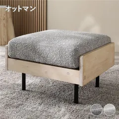 天然木 ホワイトウォッシュ オットマン 単品 グレージュ 洗える カバー ウォッシャブル カバーリング フェザータッチファイバー ブークレ スチール 脚付き ホワイトウッド スツール 足置き 腰掛け椅子 リビング ダイニング インテリア家具