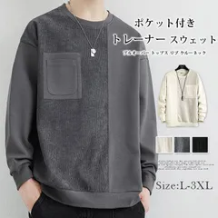トレーナー 即購入OK スウェット ポケット付き メンズ プルオーバー トップス リブ クルーネック 無地 長袖 ゆったり 春秋 Tシャツ  切り替え 運動着 普段着 ルームウェア 春服 秋服 hjfs343