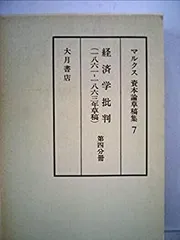 マルクス資本論草稿集①④⑤の３冊セット　大月書店 Amazon.co.jp: SJ-ш/マルクス 資本論草稿集 全巻セット 9冊
