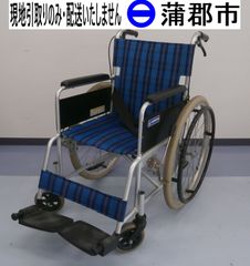 【現地引取のみ、リユース品】車椅子　KAWAMURA製　KA202B-40-R